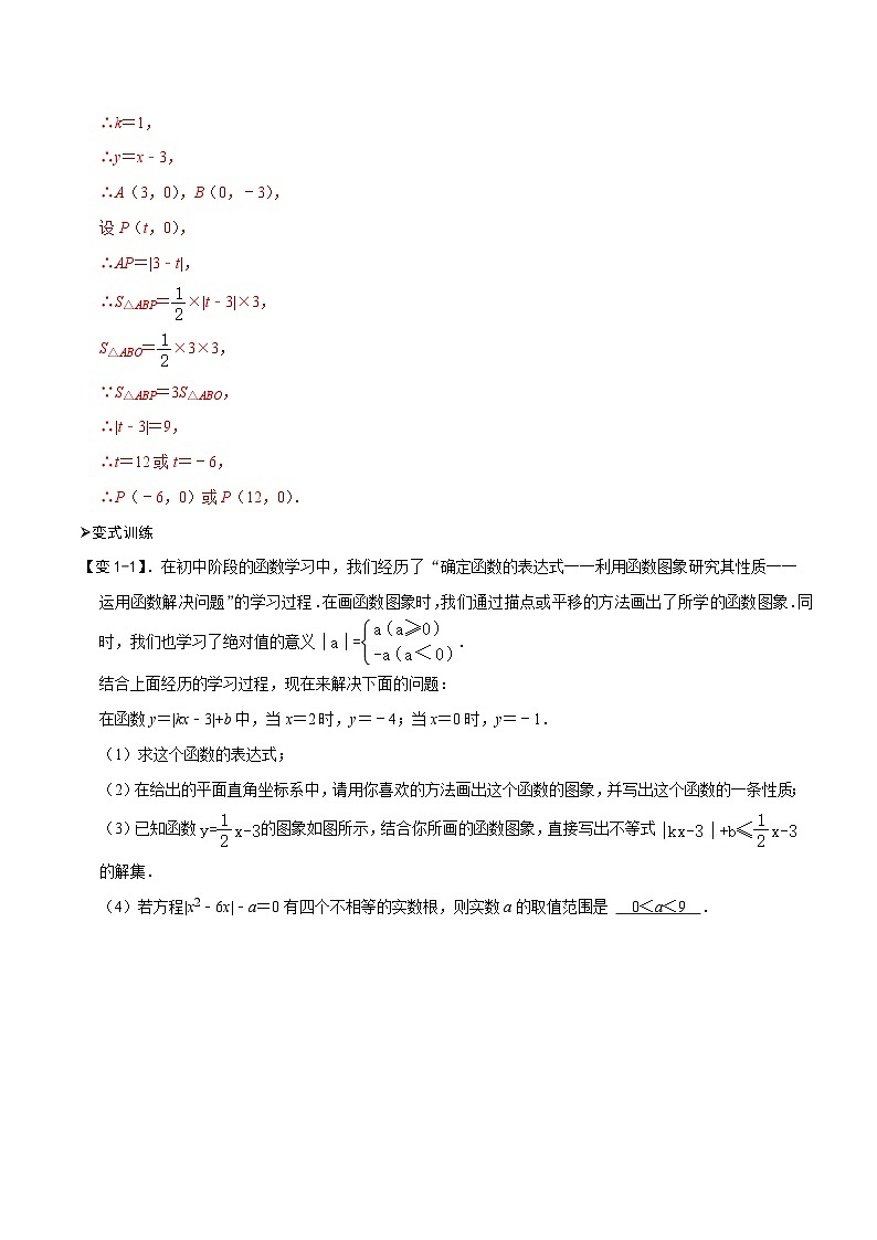 专题71 函数中的新定义问题（讲+练）-备战2023年中考数学解题大招复习讲义（全国通用）02