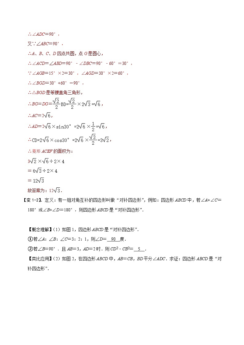 专题73 四边形中的新定义问题（解析版）第3页