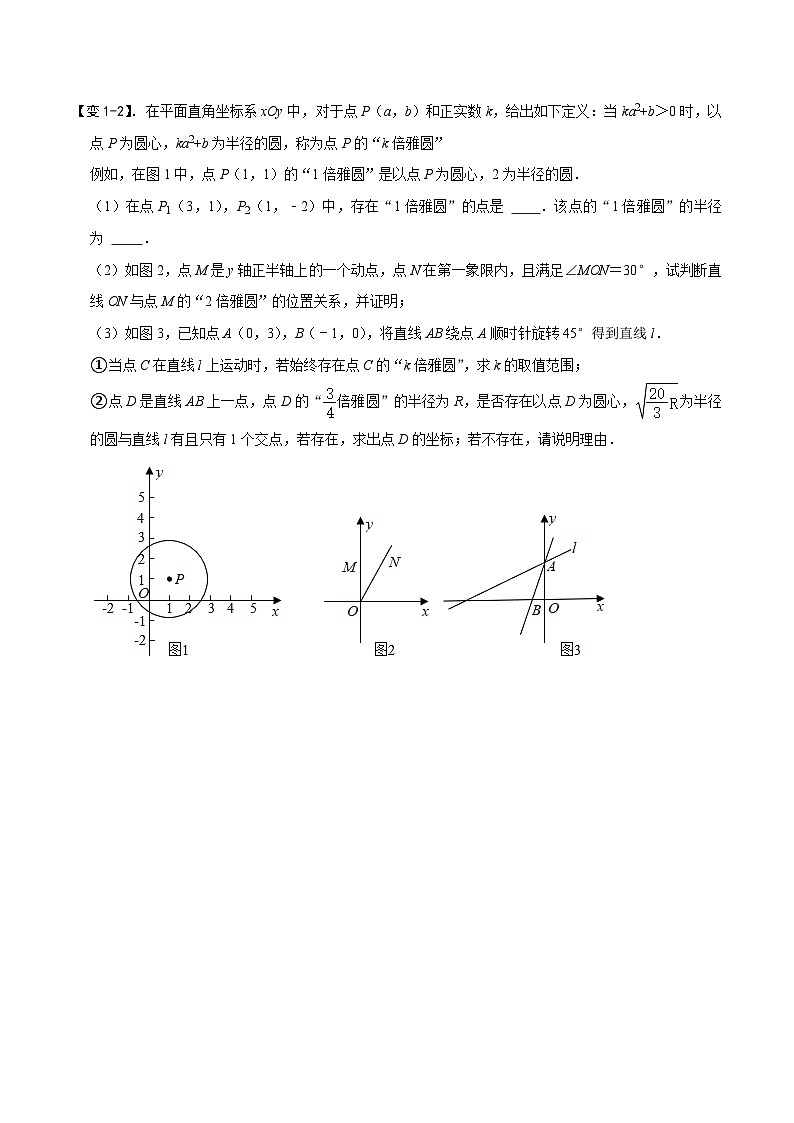 专题74 圆中的新定义问题（讲+练）-备战2023年中考数学解题大招复习讲义（全国通用）02