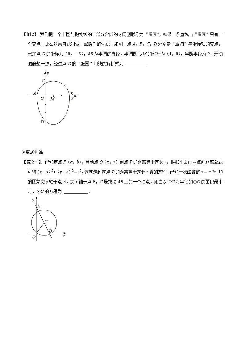 专题74 圆中的新定义问题（讲+练）-备战2023年中考数学解题大招复习讲义（全国通用）03