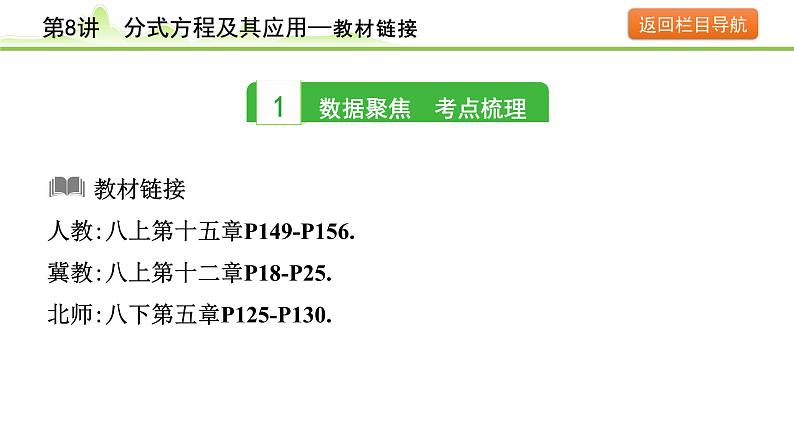 第8讲 分式方程及其应用课件---2024年中考数学一轮复习03