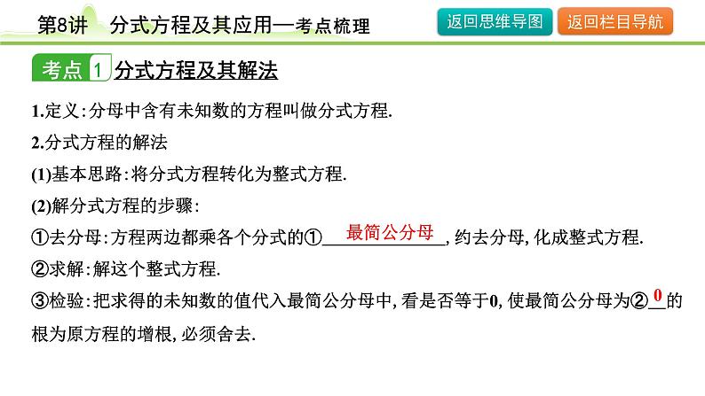 第8讲 分式方程及其应用课件---2024年中考数学一轮复习05