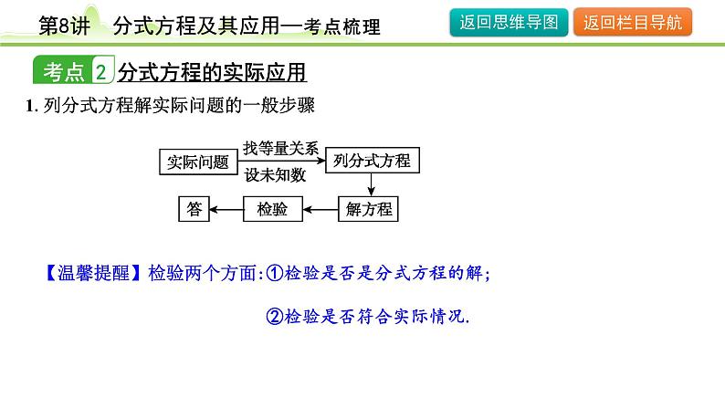 第8讲 分式方程及其应用课件---2024年中考数学一轮复习07