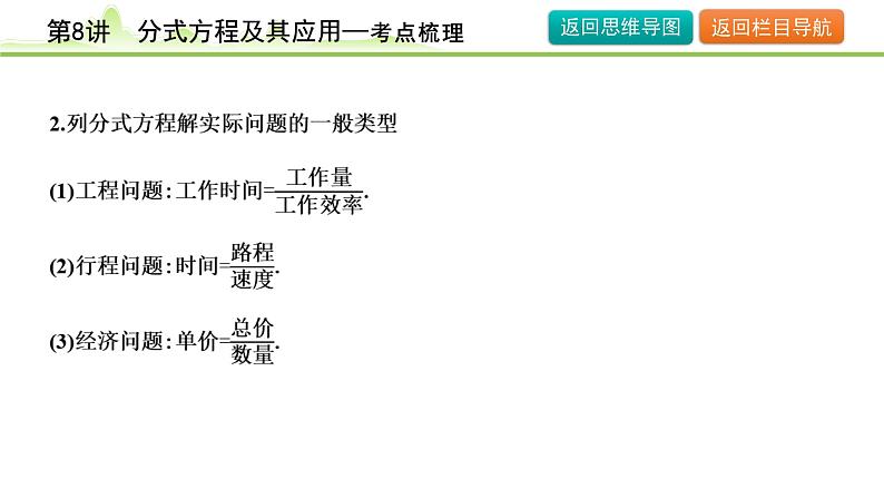 第8讲 分式方程及其应用课件---2024年中考数学一轮复习08