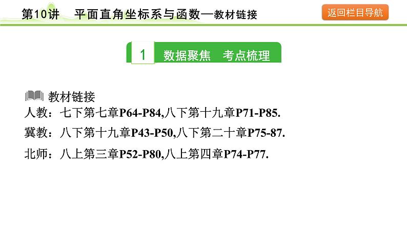 第10讲 平面直角坐标系与函数课件---2024年中考数学一轮复习03