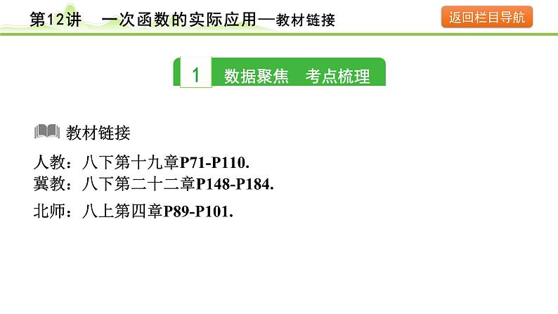 第12讲 一次函数的实际应用课件---2024年中考数学一轮复习第3页