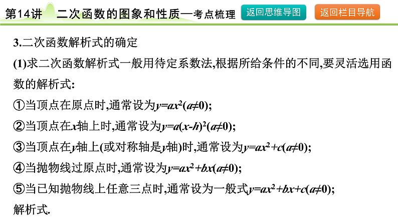 第14讲 二次函数的图象和性质课件---2024年中考数学一轮复习06