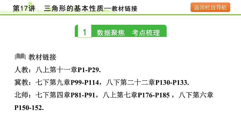 第17讲 三角形的基本性质课件---2024年中考数学一轮复习第3页