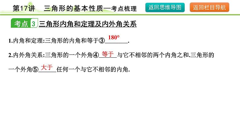 第17讲 三角形的基本性质课件---2024年中考数学一轮复习第7页