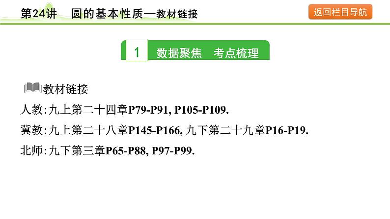 第24讲 圆的基本性质课件---2024年中考数学一轮复习第3页