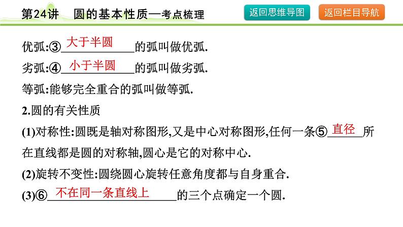 第24讲 圆的基本性质课件---2024年中考数学一轮复习第6页