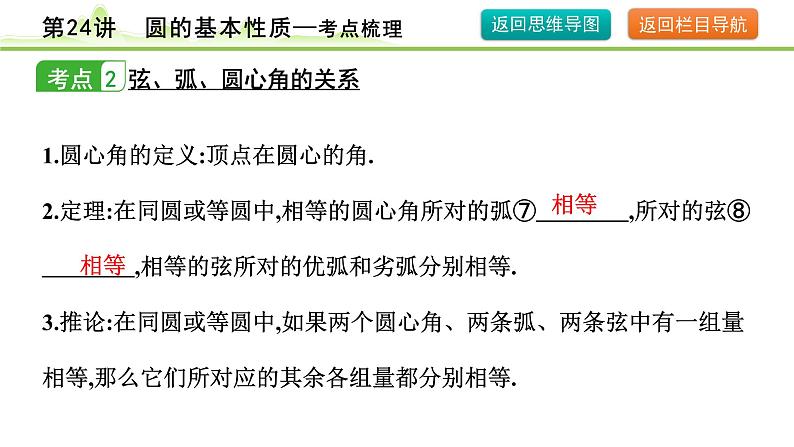 第24讲 圆的基本性质课件---2024年中考数学一轮复习第7页