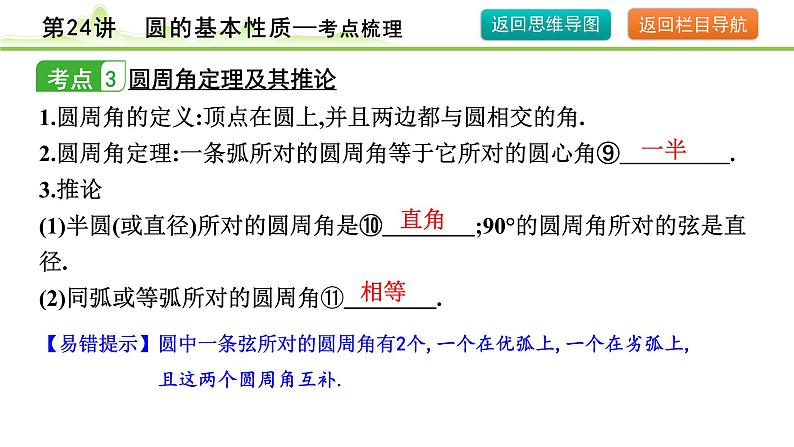 第24讲 圆的基本性质课件---2024年中考数学一轮复习第8页