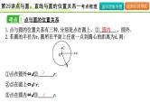 第25讲 点与圆、直线与圆的位置关系课件---2024年中考数学一轮复习