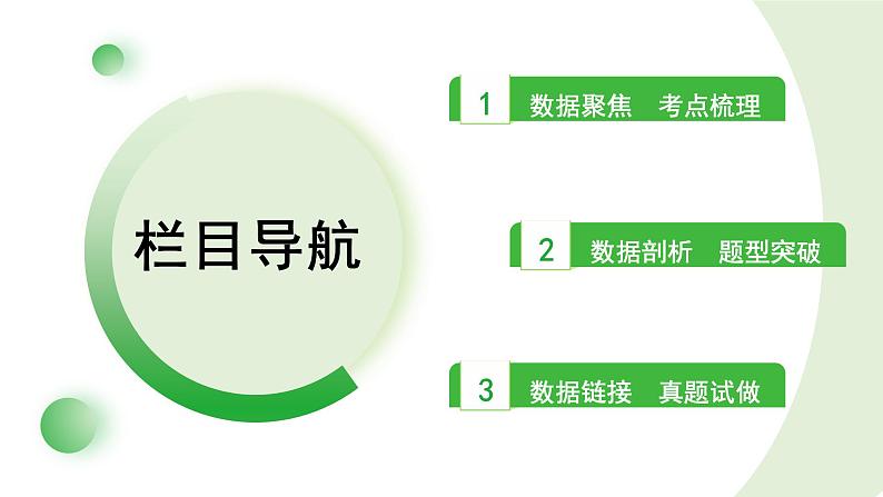 第26讲 与圆有关的计算课件---2024年中考数学一轮复习02