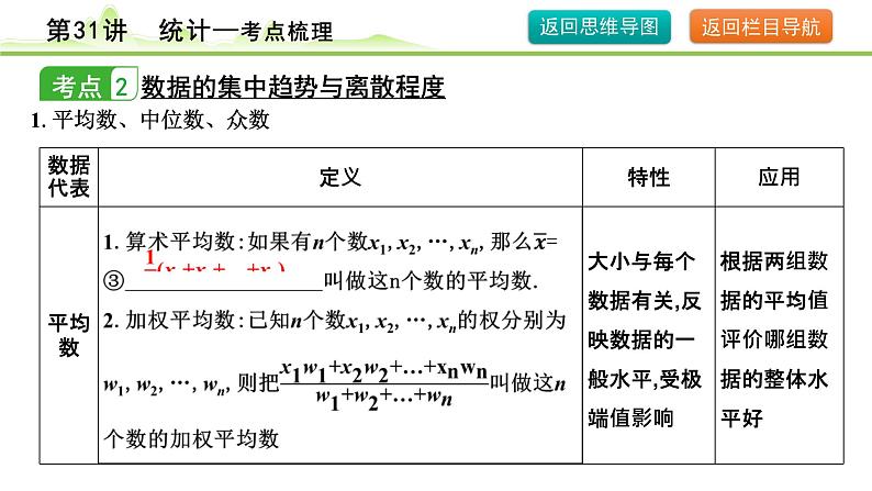 第31讲 统计课件---2024年中考数学一轮复习第8页