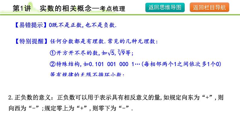 第1讲 实数的相关概念课件---2024年中考数学一轮复习06