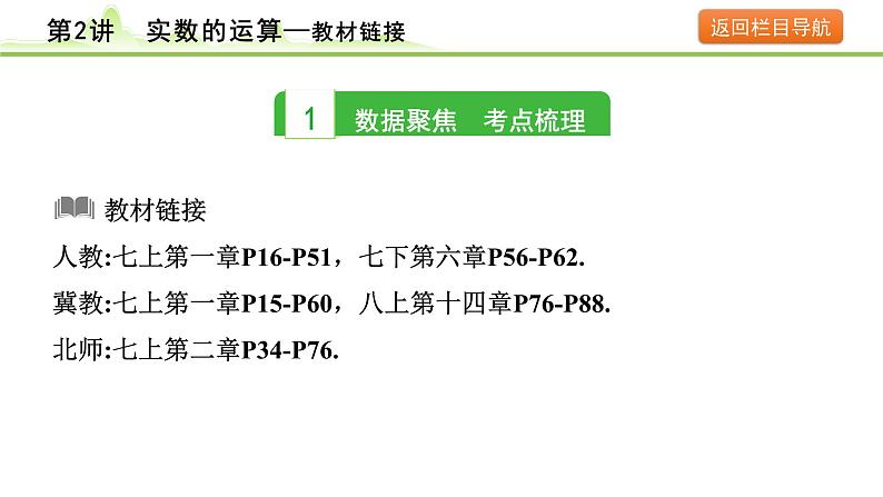 第2讲 实数的运算课件---2024年中考数学一轮复习03