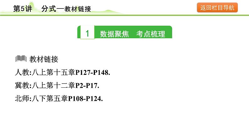 第5讲 分式课件---2024年中考数学一轮复习第3页