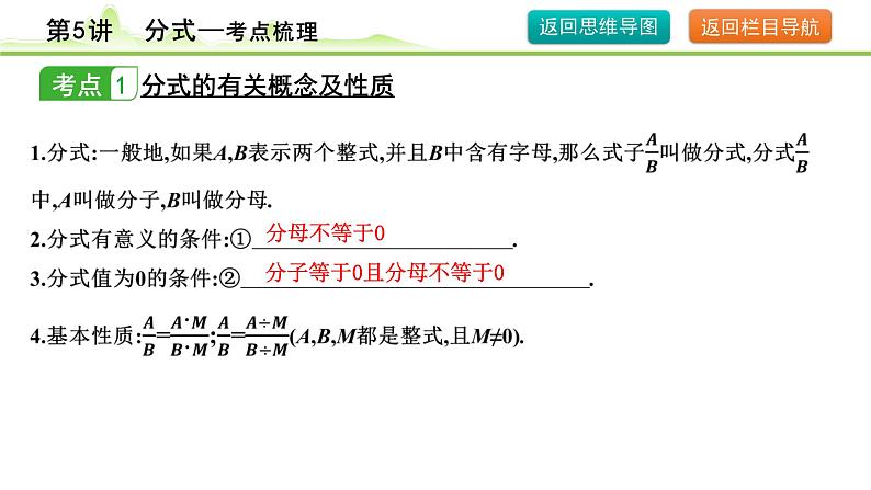 第5讲 分式课件---2024年中考数学一轮复习第5页