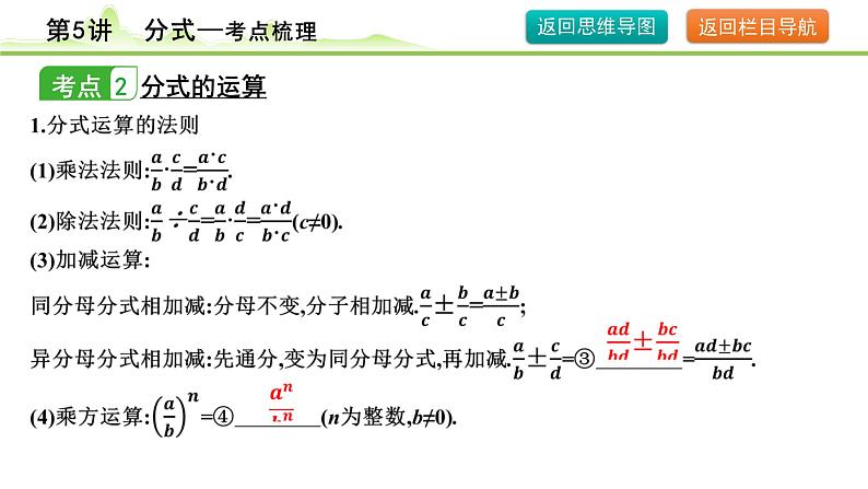 第5讲 分式课件---2024年中考数学一轮复习第7页