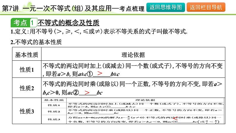 第7讲 一元一次不等式(组)及其应用课件---2024年中考数学一轮复习05