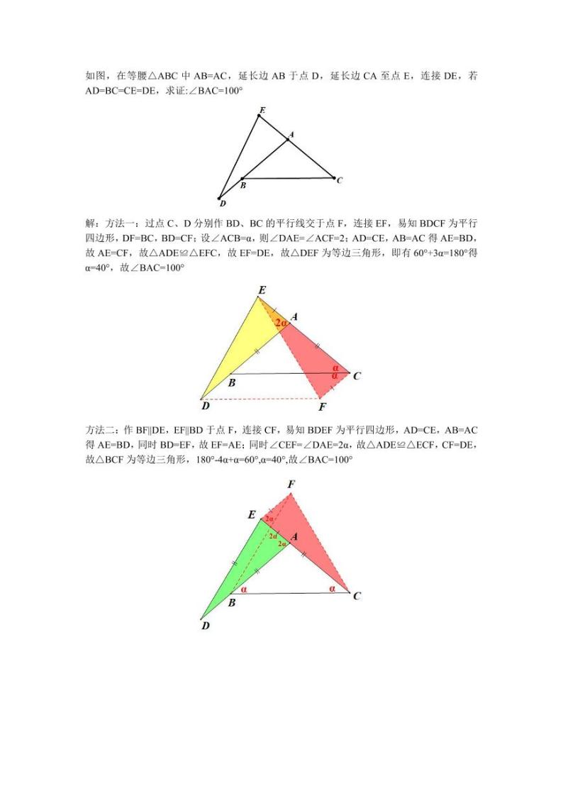 11种方法解决一道几何经典题01