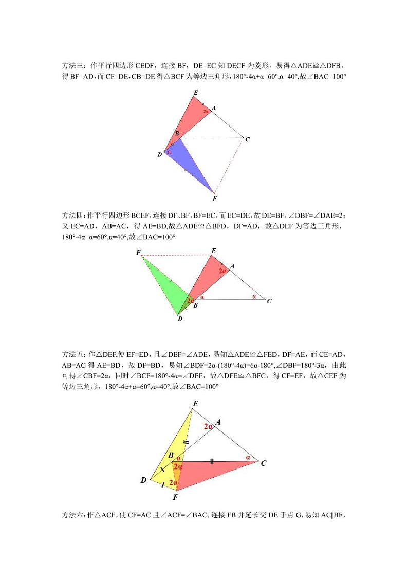 11种方法解决一道几何经典题第2页