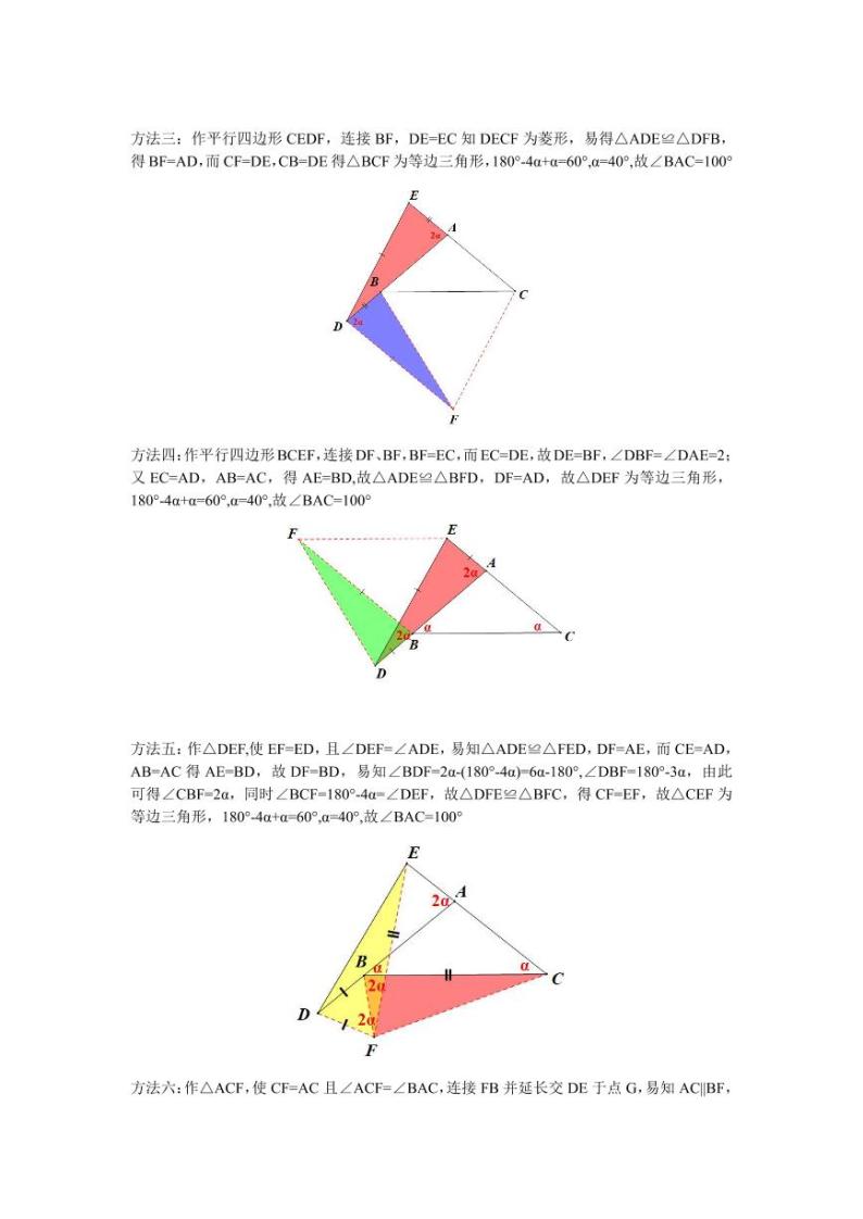 11种方法解决一道几何经典题02