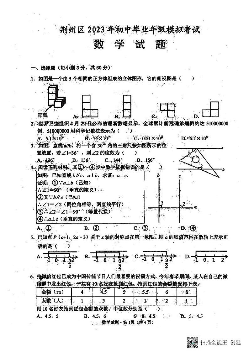 2023年湖北省荆州市荆州区中考三模数学试卷+第1页