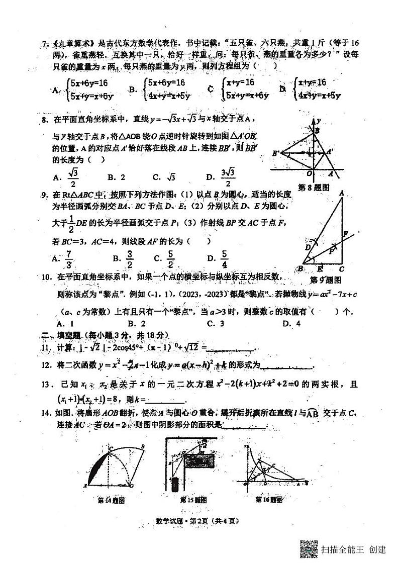 2023年湖北省荆州市荆州区中考三模数学试卷+第2页