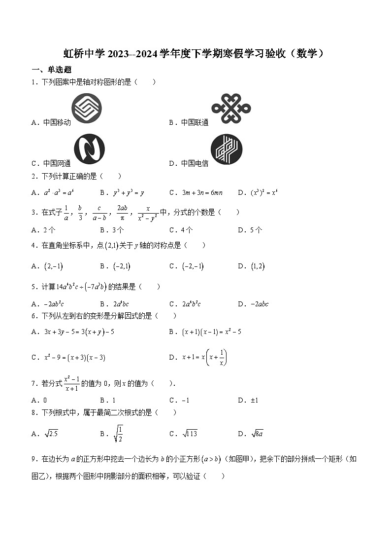 黑龙江省哈尔滨市虹桥初级中学校2023-2024学年八年级下学期开学考试数学试题01