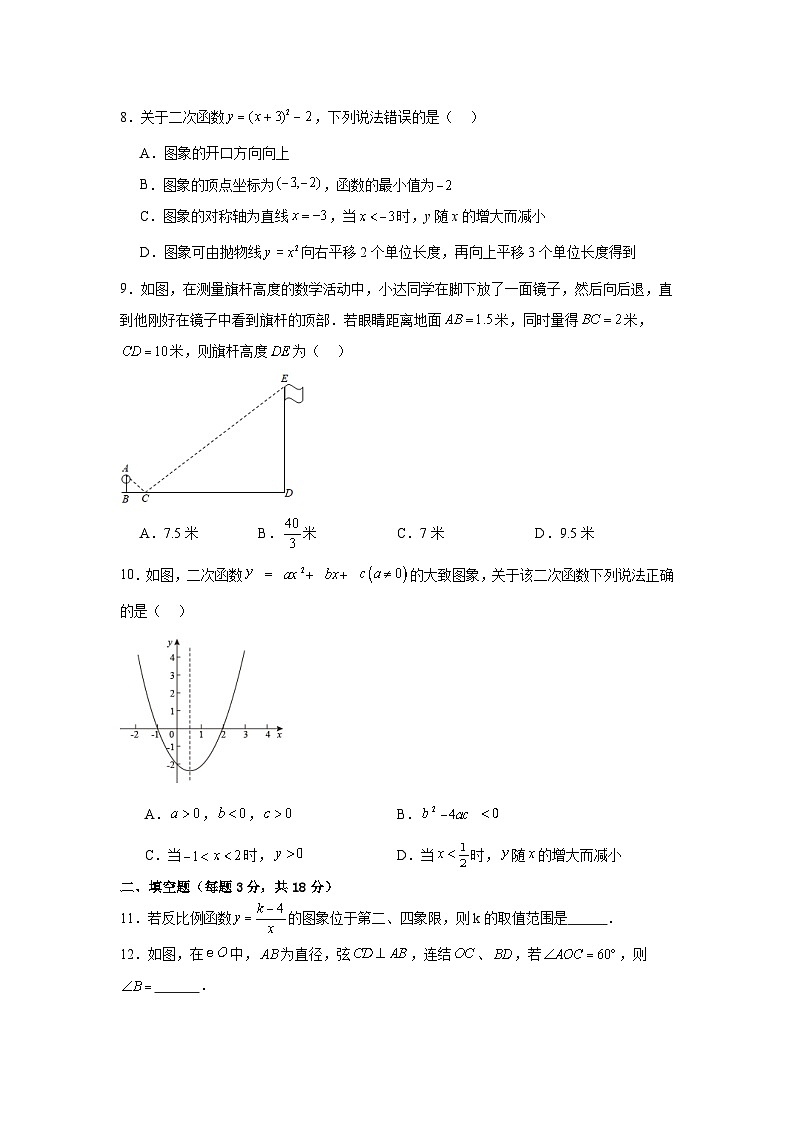 内蒙古自治区乌兰察布市化德县第三中学2023-2024学年下学期九年级数学阶段检测试卷+第2页