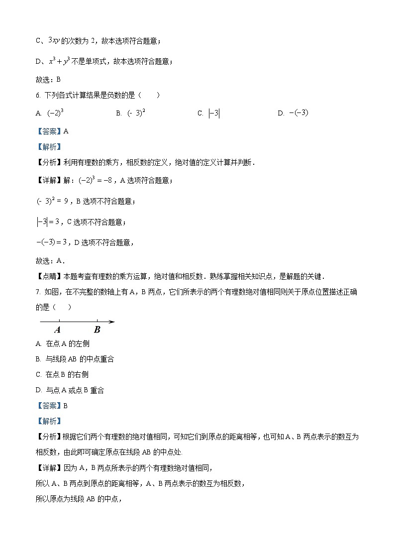广西河池市天峨县2022-2023学年七年级上学期期中数学试题（原卷版+解析版）03