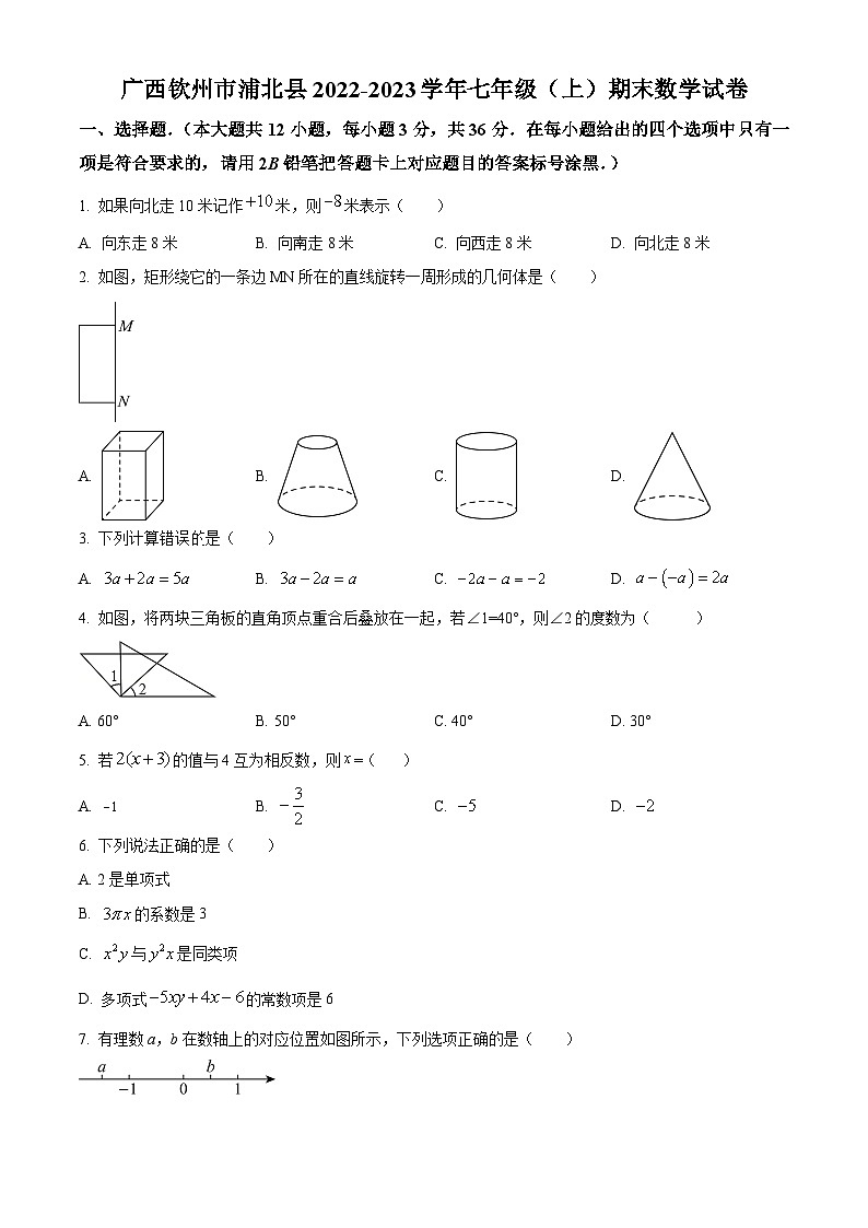 广西钦州市浦北县2022-2023学年七年级上学期期末数学试题（原卷版+解析版）01