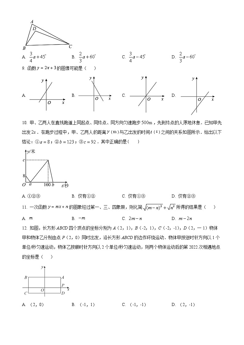 广西壮族自治区南宁市邕宁区2023-2024学年八年级上学期期中数学试题（原卷版+解析版）02