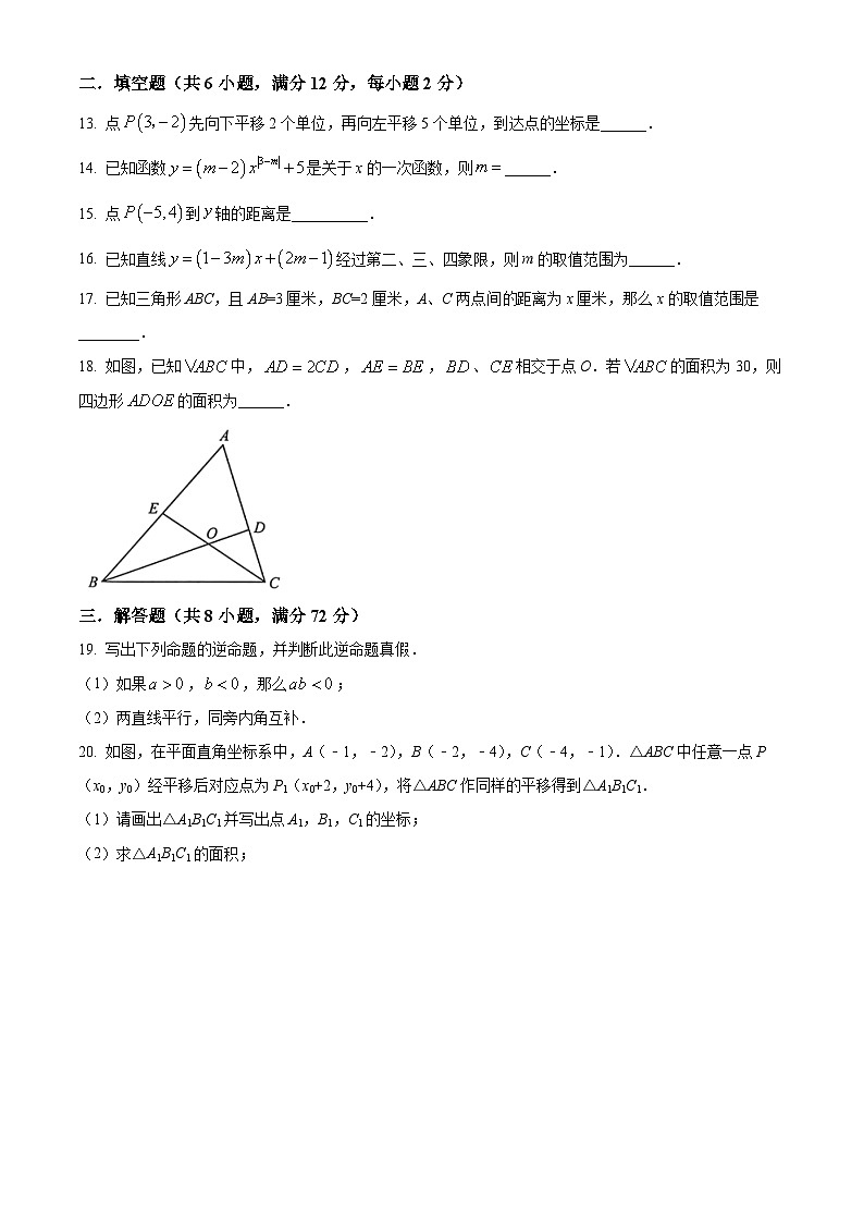 广西壮族自治区南宁市邕宁区2023-2024学年八年级上学期期中数学试题（原卷版+解析版）03