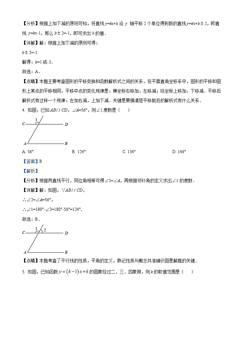 广西壮族自治区南宁市邕宁区2023-2024学年八年级上学期期中数学试题（原卷版+解析版）02