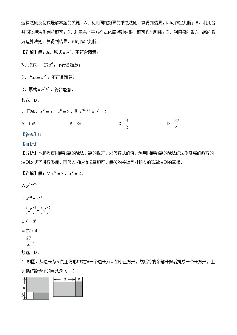 精品解析：黑龙江省牡丹江市第四中学2023-2024学年八年级上学期期末数学试题（解析版）第2页