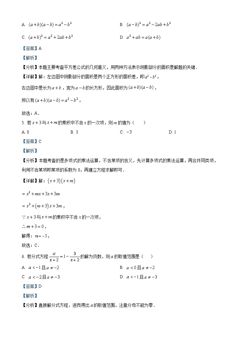 精品解析：黑龙江省牡丹江市第四中学2023-2024学年八年级上学期期末数学试题（解析版）第3页