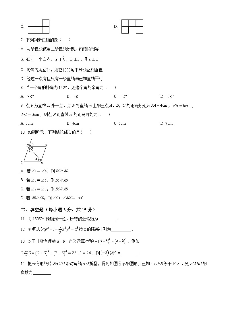 精品解析：河南省鹤壁市部分学校联考2022-2023学年七年级上学期期末数学试题（原卷版）第2页