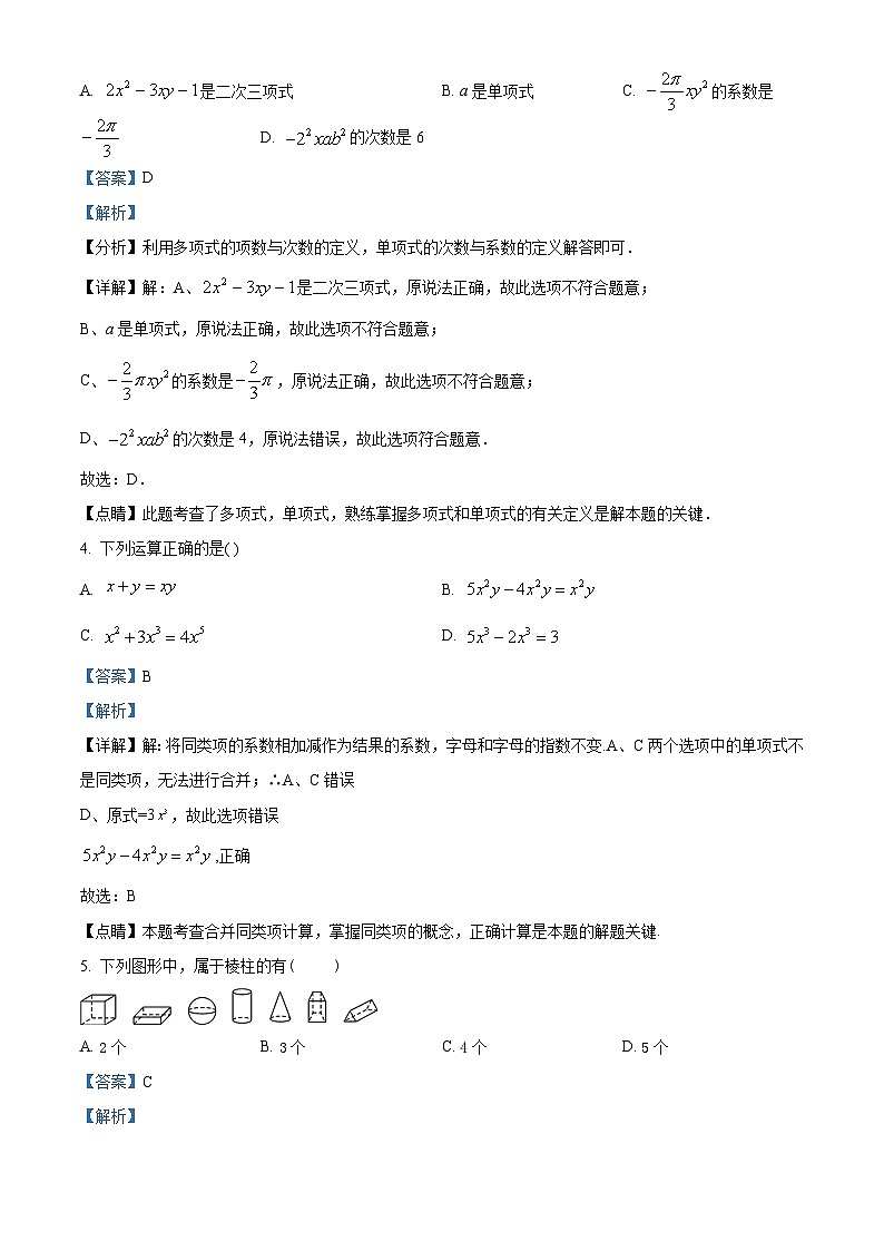 精品解析：河南省鹤壁市部分学校联考2022-2023学年七年级上学期期末数学试题（解析版）第2页