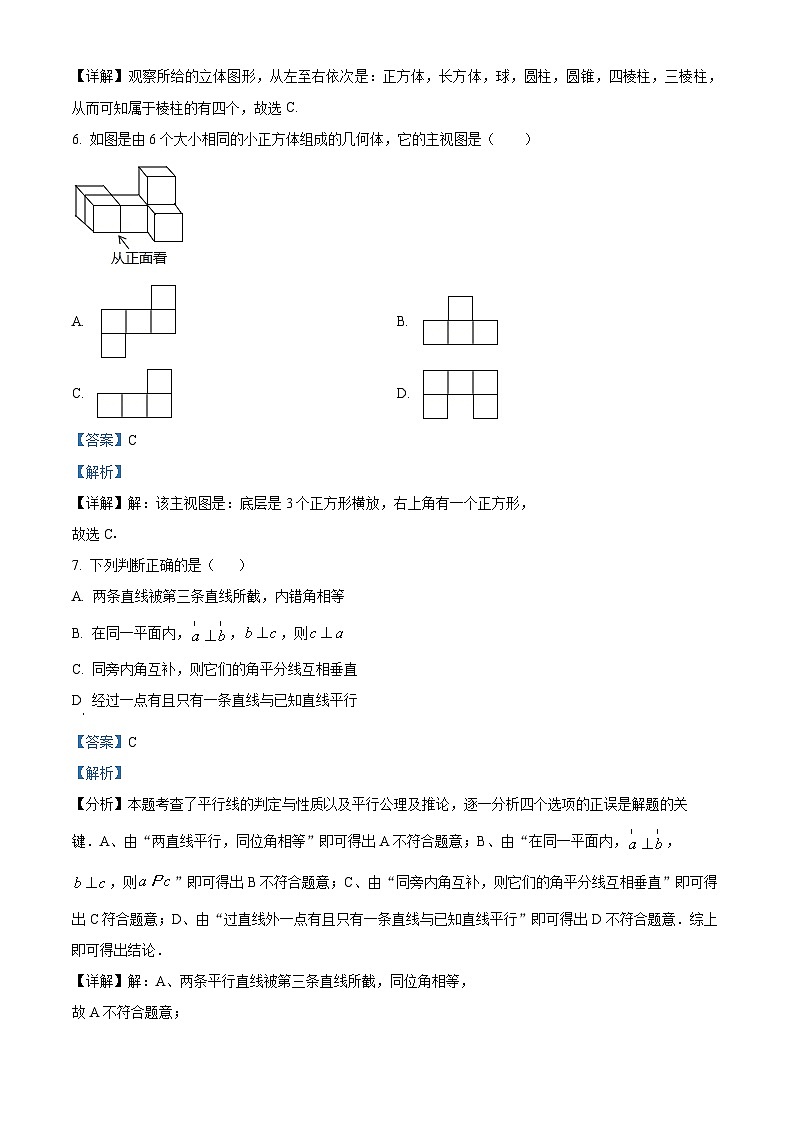 精品解析：河南省鹤壁市部分学校联考2022-2023学年七年级上学期期末数学试题（解析版）第3页