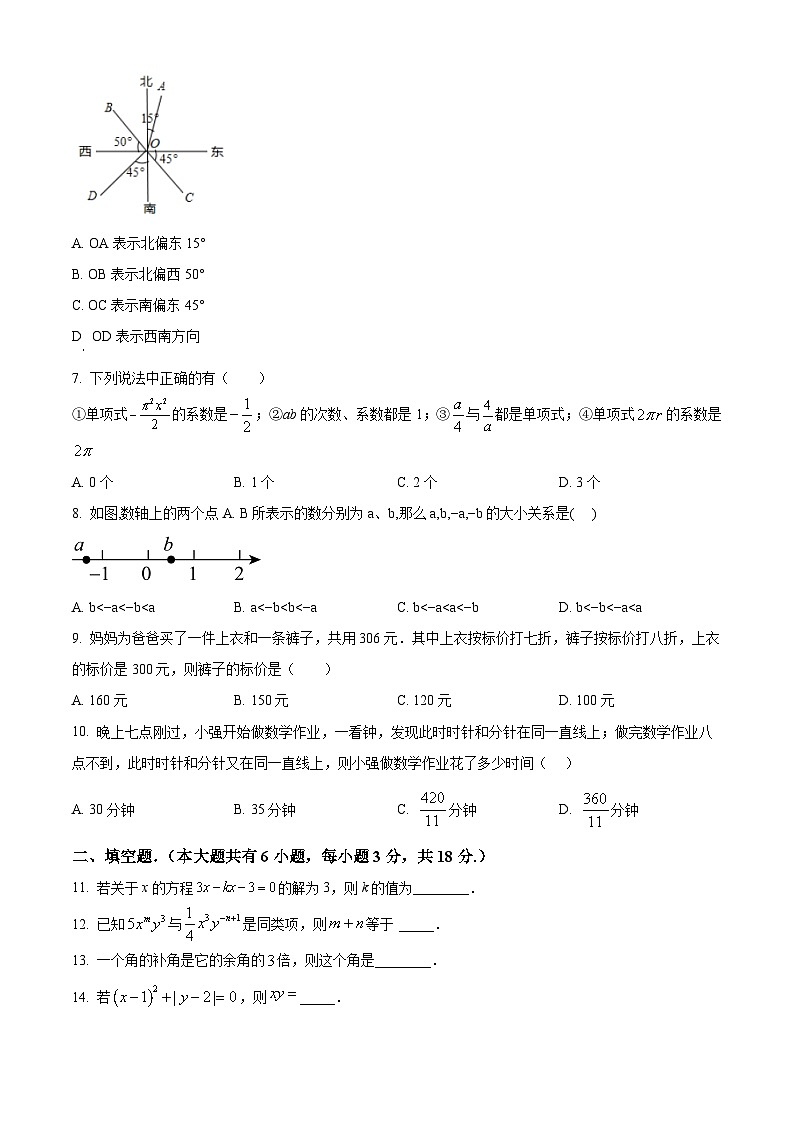 湖南师大附中博才实验中学2023-2024学年七年级下学期开学考试数学试题（原卷版+解析版）02