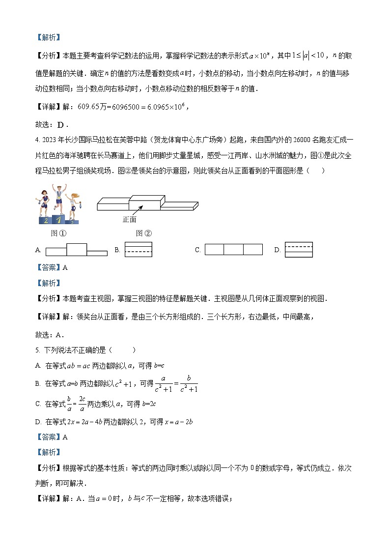 湖南师大附中博才实验中学2023-2024学年七年级下学期开学考试数学试题（原卷版+解析版）02