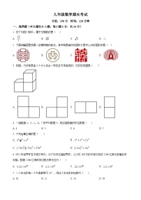 江苏省盐城市射阳县2022-2023学年九年级上学期期末数学试题（原卷版+解析版）