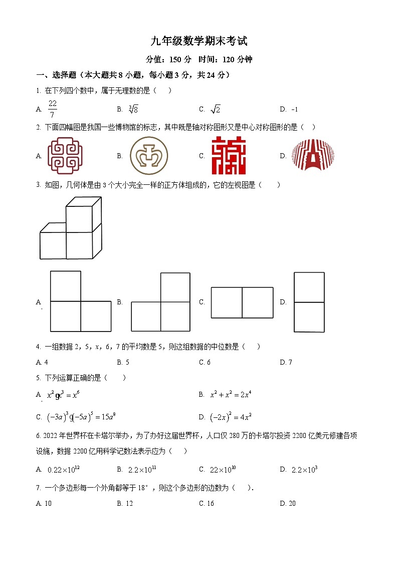 江苏省盐城市射阳县2022-2023学年九年级上学期期末数学试题（原卷版+解析版）01