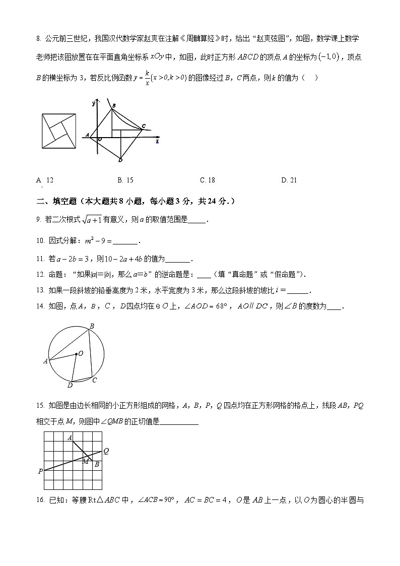 江苏省盐城市射阳县2022-2023学年九年级上学期期末数学试题（原卷版+解析版）02