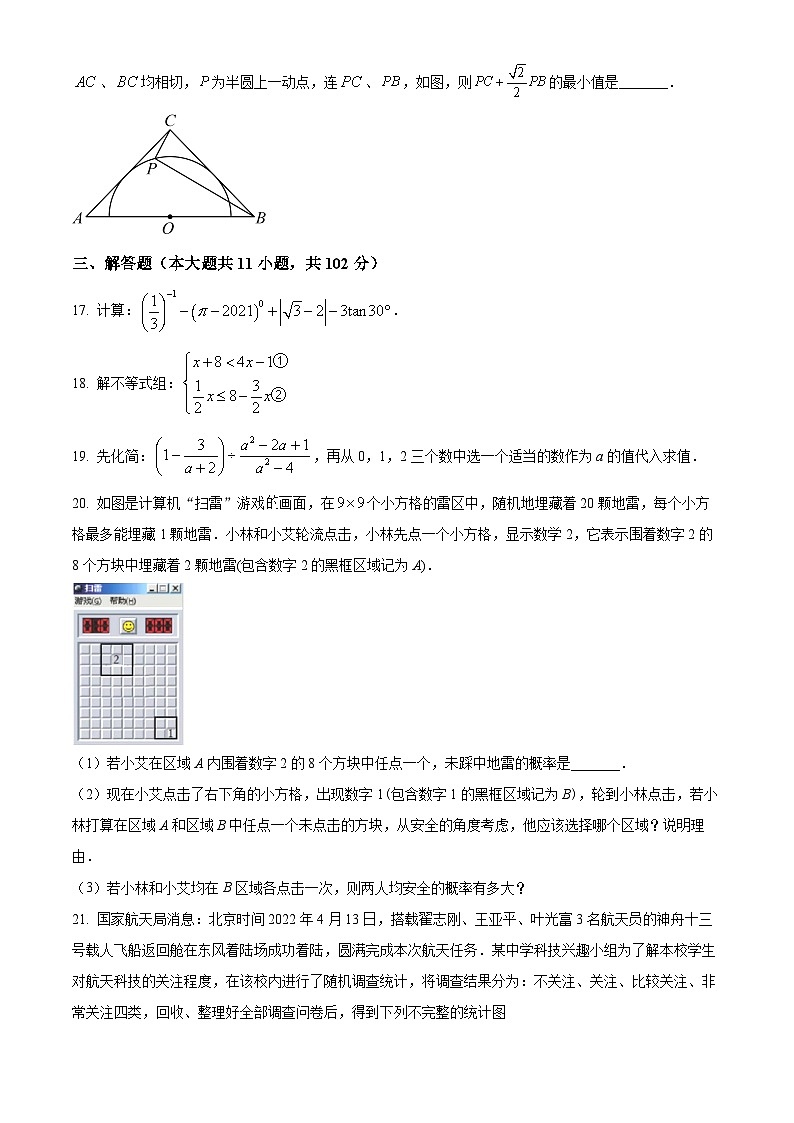江苏省盐城市射阳县2022-2023学年九年级上学期期末数学试题（原卷版+解析版）03