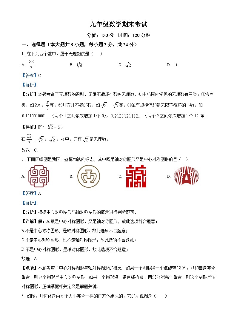 江苏省盐城市射阳县2022-2023学年九年级上学期期末数学试题（原卷版+解析版）01